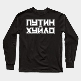 Putin is a Dickhead Long Sleeve T-Shirt